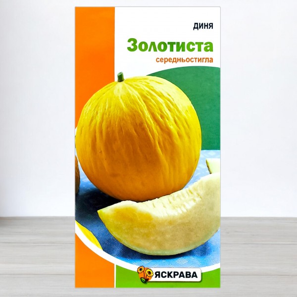 Насіння дині Золотиста, 2г, ТМ Яскрава